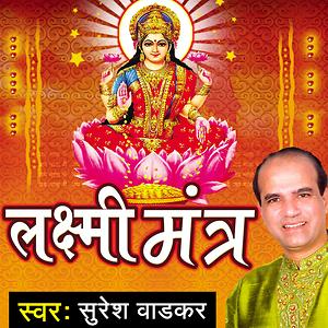 laxmi mantra download free mp3