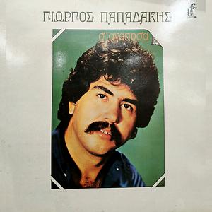 De Vlepo Mplio Mou Oneira Song De Vlepo Mplio Mou Oneira Mp3 Download De Vlepo Mplio Mou Oneira Free Online S Agapisa Songs 1984 Hungama hungama