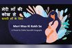 Meri Maa Ki Kokh Se |मेरी माँ की कोख से |शायरी माँ के लिए Video Song