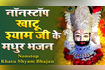 Non Stop Khatu Shyam Bhajan Video Song