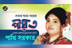 Lotar Shathe Gacher Pirit | লতার সাথে গাছের পিরিত | Bangla Baul Gaan | AB Media Video Song
