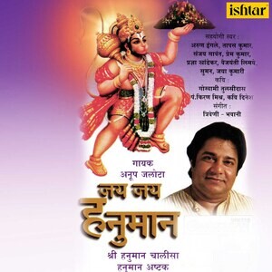 Shree Hanuman Chalisa Song Download by Anup Jalota – Jai Jai Hanuman (Shree Hanuman  Chalisa) @Hungama