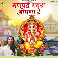 Ganpat Gavra Opana Re Songs Download, MP3 Song Download Free Online ...