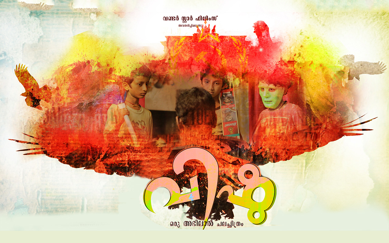 Vishu Malayalam Movie Full Download Watch Vishu Malayalam Movie