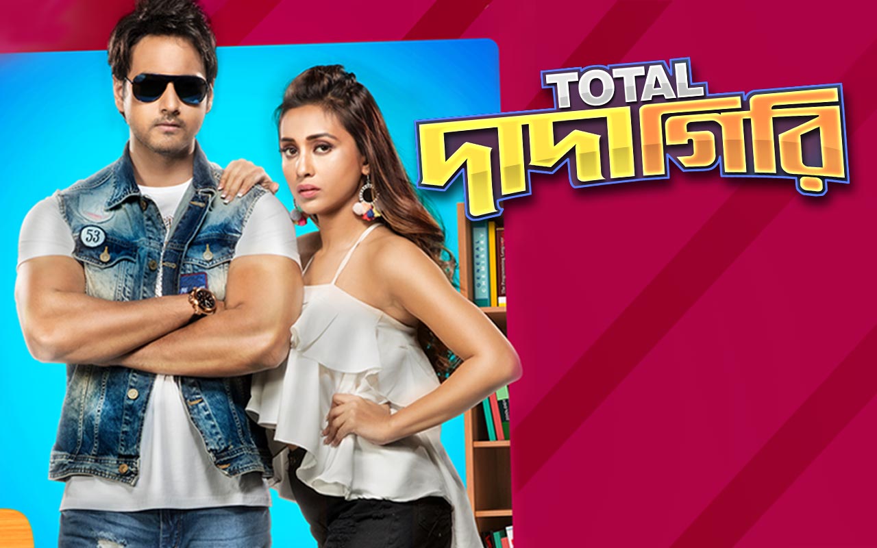 Total Dadagiri Bengali Movie Full Download - Watch Total Dadagiri Bengali  Movie online & HD Movies in Bengali