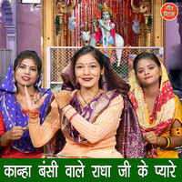 Kanha Bansi Vale Radha Ji Ke Pyare Songs Download, MP3 Song Download ...