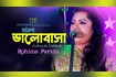 Sorbonasha Valobasha | সর্বনাশা ভালবাসা | Bangla Baul Gaan 2021 | DR Video Song