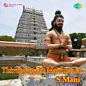 kumaragurupara thirupugal lyrics in english