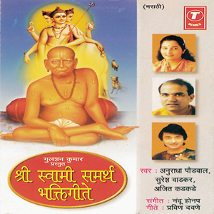 Shree Swami Samarth Bhaktigeet Song Download Shree Swami Samarth Bhaktigeet Mp3 Song Download Free Online Songs Hungama Com