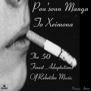 Download It's Winter MP3 Song Download | It's Winter Song by | Pou'soun Manga To Xeimona:The 50 Finest ...