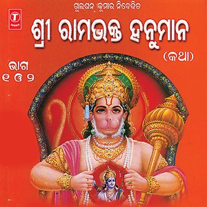 Shri Ram Bhakt Hanuman Katha Part-1 Songs Download, MP3 Song Download Free  Online 