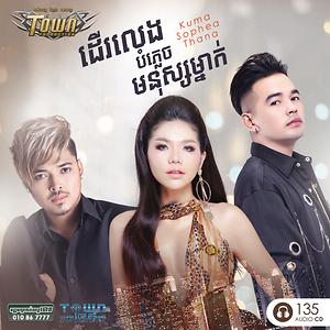 khmer song 2018 mp3 download