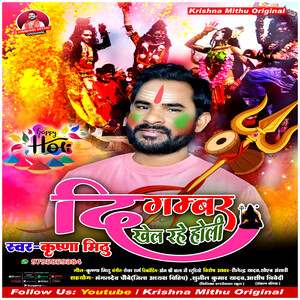 Digambar Khel Rahe Holi Songs Download, MP3 Song Download Free Online ...