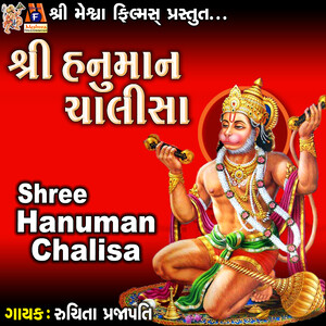 sree hanuman chalisa song