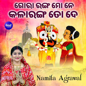 Gora Ranga Mo Ne Kala Ranga To De Song Download by Namita Agrawal â€“ Gora  Ranga Mo Ne Kala Ranga To De @Hungama