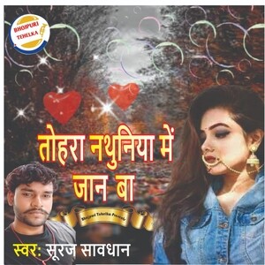Tohra Nathuniya Mein Jaan Baa Songs Download, MP3 Song Download Free Online  