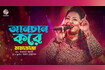 Anchan Kore | আনচান করে | Bangla Audio Song Video Song