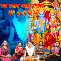 Ram Lakhan Mata Janki Maine Sapne Me Dekhe Songs Download, MP3 Song ...