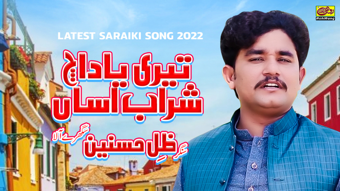 Saraiki song clearance saraiki song