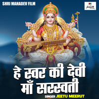 He Swar Ki Devi Maa Saraswati Songs Download, MP3 Song Download Free ...