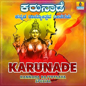 Kannada Thayi Bhuvaneshwari Song Download by Rajesh Krishnan â€“ Sakida Gini  @Hungama