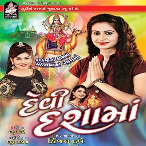 Kinjal Dave Na Sexy Video - Mor Jaje Ugamne Desh Song Download by Kinjal Dave â€“ Devi Dashama @Hungama