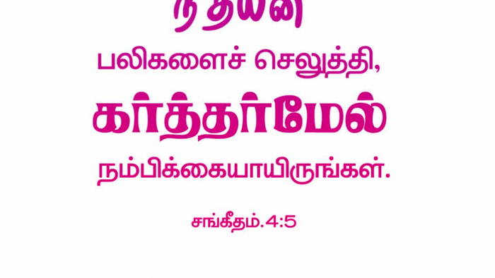 Daily Words of God  Tamil  Christian Whatsapp Status HD  07062020  makeHIMfamous