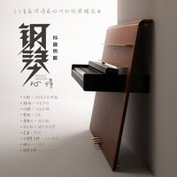 我曾鋼琴版mp3 Song Download 我曾鋼琴版song By 鋼琴心情 我曾鋼琴版songs 2021 Hungama