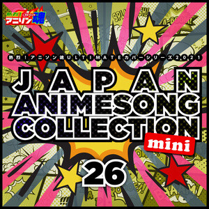 熱烈 アニソン魂 Ultimateカバーシリーズ21 Japan Animesong Collection Mini Vol 26 Song Download 熱烈 アニソン魂 Ultimateカバーシリーズ21 Japan Animesong Collection Mini Vol 26 Mp3 Song Download Free Online Songs Hungama Com