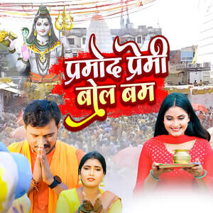 bhojpuri holi mp3 pramod premi