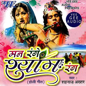 300px x 300px - He Nandlala Shahnaz Akhtar Song Download by Shahnaz Akhtar â€“ Man Range  Shyam Rang @Hungama