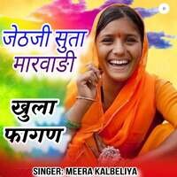 marwadi holi songs free download