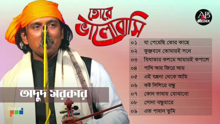 Tore Valobashi  à¦¤à§à¦°à§ à¦­à¦¾à¦²à¦¬à¦¾à¦¸à¦¿  Bangla Audio Jukebox  AB Media