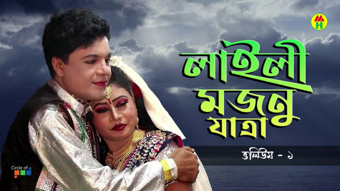 à¦²à¦¾à¦à¦²à§ à¦®à¦à¦¨à§  Vol  1  Bangla Jatra Pala Gaan  Music Heaven
