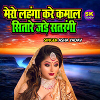 Mero Lehnga Kare Kamal Sitare Jade Satrangi Songs Download, MP3 Song ...