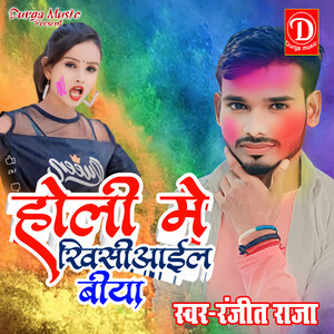 bihari song holi