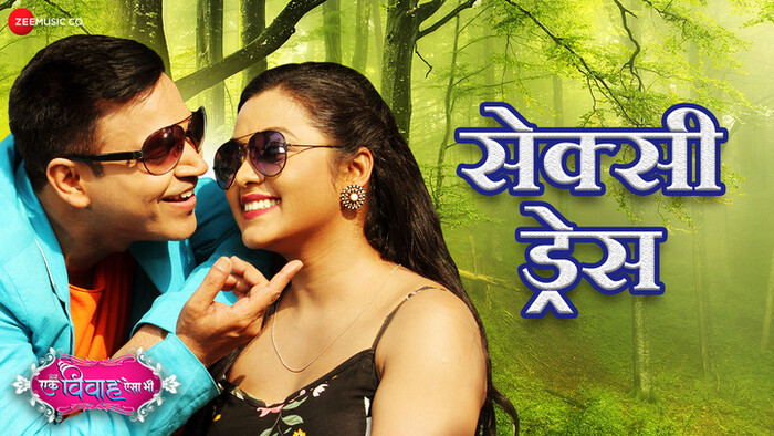 Xxx Video Sexy Bhojpuri Video - Sexy Dress Video Song from Ab Ek Vivaah Aisa Bhi | Manoj Mishra | Damodar  Rao | Bhojpuri Video Songs | Video Song : Hungama