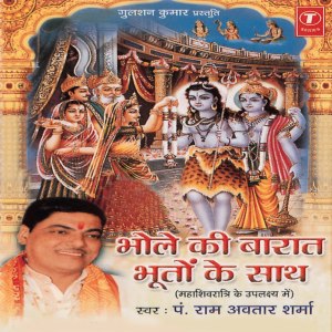 Bhole Ki Baraat Bhooton Ke Saath Mahashivratri Ke Uplaqshya Mein Song Download Bhole Ki Baraat Bhooton Ke Saath Mahashivratri Ke Uplaqshya Mein Mp3 Song Download Free Online Songs Hungama Com