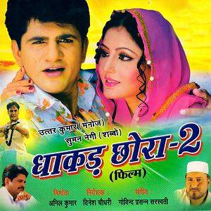 Dhakad Chhora 2 Songs Download | Dhakad Chhora 2 Songs MP3 Free Online