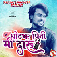 Ghotbhar Pini Mi Daru (feat. Bhushan Bhamre) Songs Download, MP3 Song ...