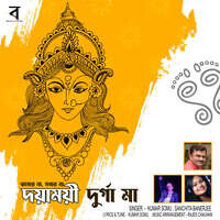 Amar Maa Sobar Maa Doya Moie Durga Maa Songs Download, MP3 Song