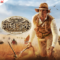 Chander pahar outlet full movie download