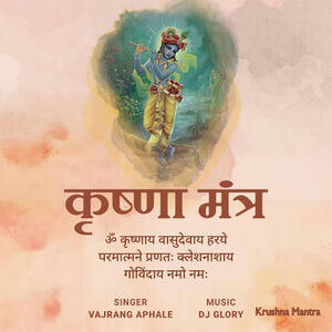 Krishnaya Vasudevaya Song Download by Vajrang Aphale Krishnaya