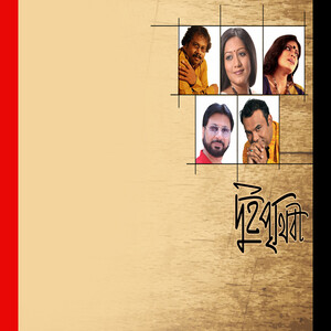 dui prithibi bengali movie online