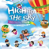 High To The Sky Mp3 Song Download High To The Sky Song By 讚美之泉 Stream Of Praise High To The Sky Songs 18 Hungama