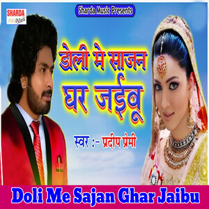 sajan ka ghar mp3 song free download