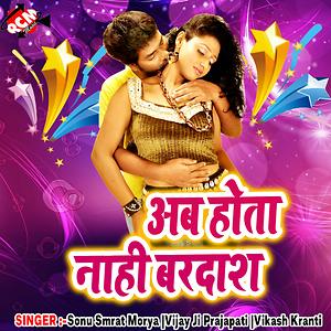300px x 300px - Jab Jab Kahbu Tab Hoi Song Download by Vijay Ji Prajapati â€“ Ab Hota Nahi  Bardash @Hungama