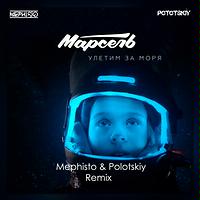 Uletim Za Morya Dj Mephisto Dj Pototskiy Remix Extended Song Uletim Za Morya Dj Mephisto Dj Pototskiy Remix Extended Mp3 Download Uletim Za Morya Dj Mephisto Dj