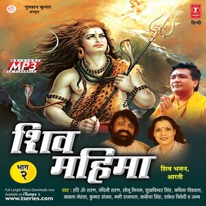 300px x 300px - Shivnath Teri Mahima Jab Teen Lok Gayen Song Download by Hariharan â€“ Shiv  Mahima @Hungama
