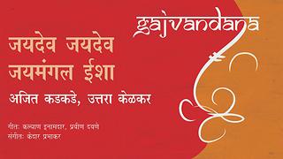 jaidev jaidev marathi mp3 download jaidev jaidev marathi mp3 download